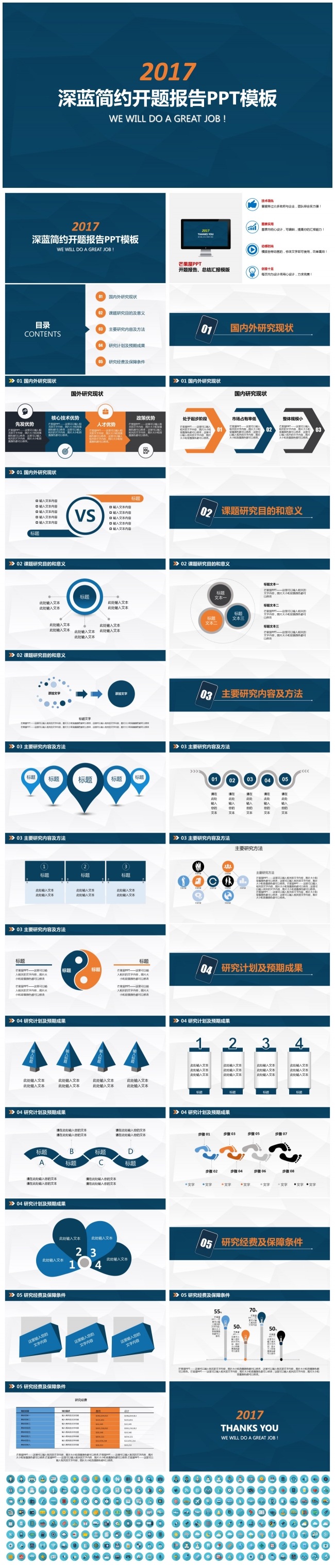 【个人PPT】深蓝简约开题报告PPT模板