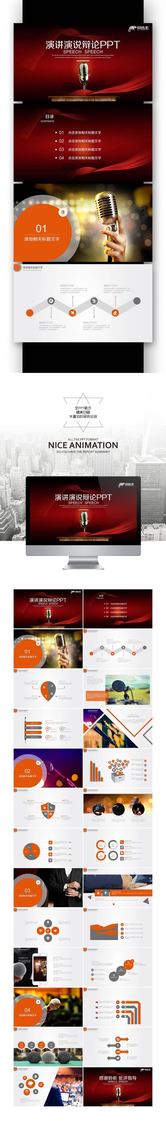 演讲 演讲比赛 辩论 话筒 麦克风 辩论赛 演说