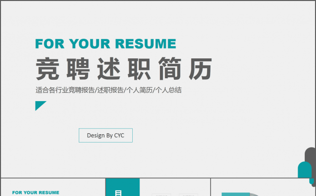 简约风竞聘述职简历面试个人简介PPT缩略图