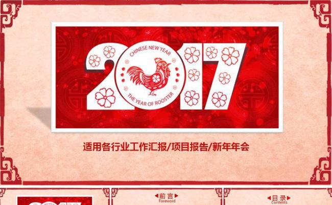 2017鸡年剪纸新年春节元旦动态PPT缩略图