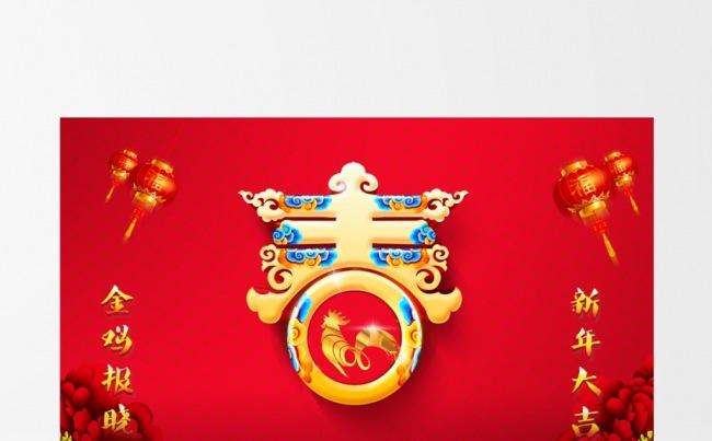2017鸡年元旦祝福新年快乐电子贺卡PPT模板缩略图