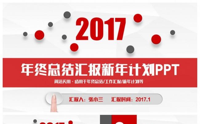 精致简约2017年终总结汇报计划PPT缩略图