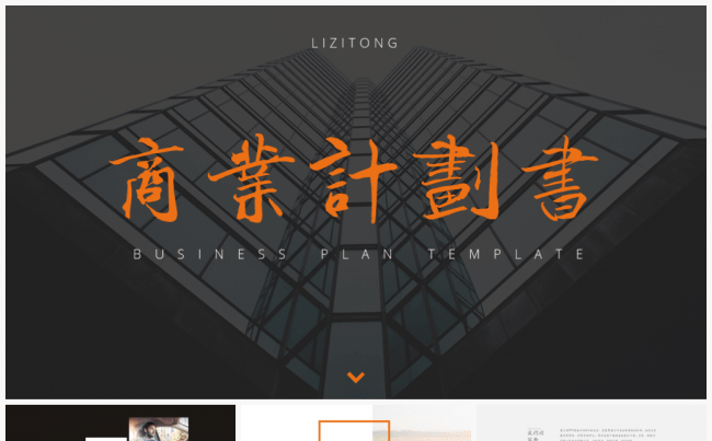 【LEE】耀你好看商业计划书ppt【震惊大BOSS】缩略图