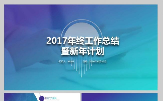 【YANG】清爽蓝紫色渐变商务ISO年终总结汇报模板缩略图