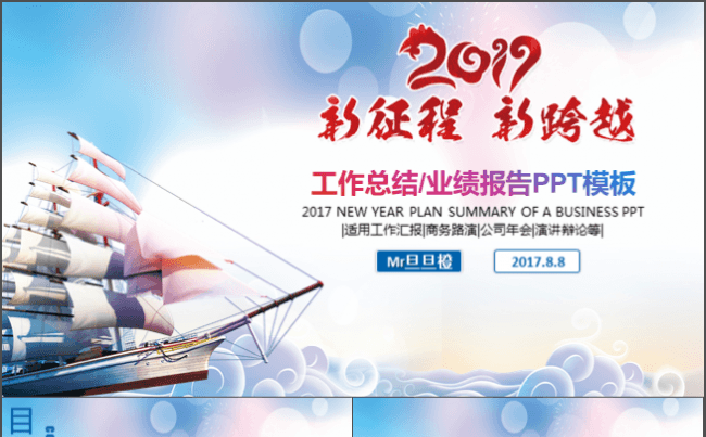 精致简约2017年终总结汇报计划动态PPT缩略图