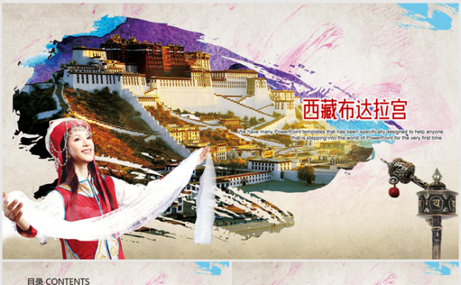 布达拉宫西藏文化旅游ppt动态模板缩略图