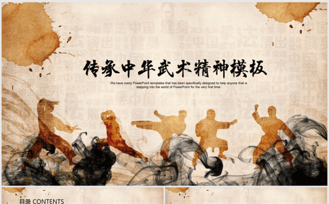 传承中华武术精神ppt动态模板缩略图