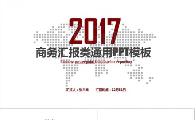 大气精美红灰商务汇报类PPT模板缩略图