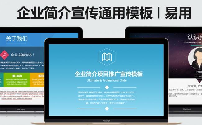 【原创】2017年蓝色科技超炫公司简介PPT模板缩略图