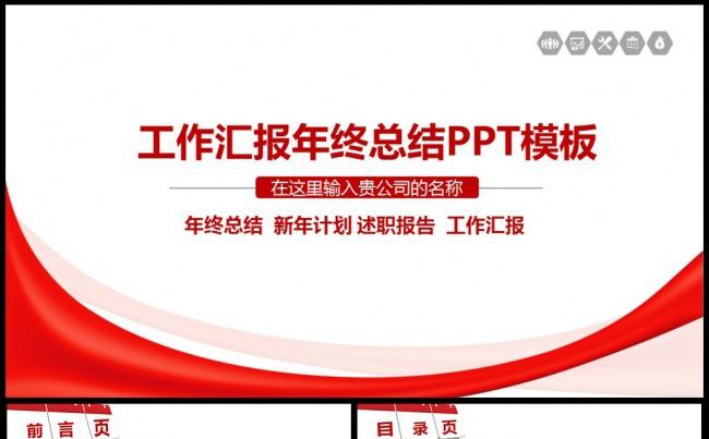 红色年终工作汇报2017工作总结ppt图片下载缩略图