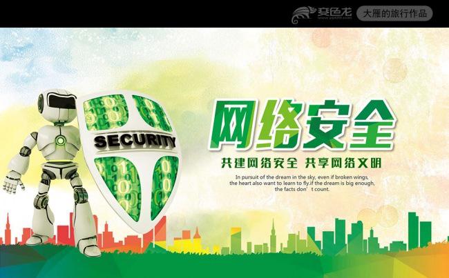 数据信息网络安全网络文明动态PPT模板缩略图