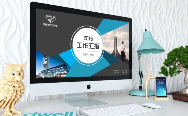 【职影房】最新蓝色大气简洁实用工作汇报通用PPT缩略图