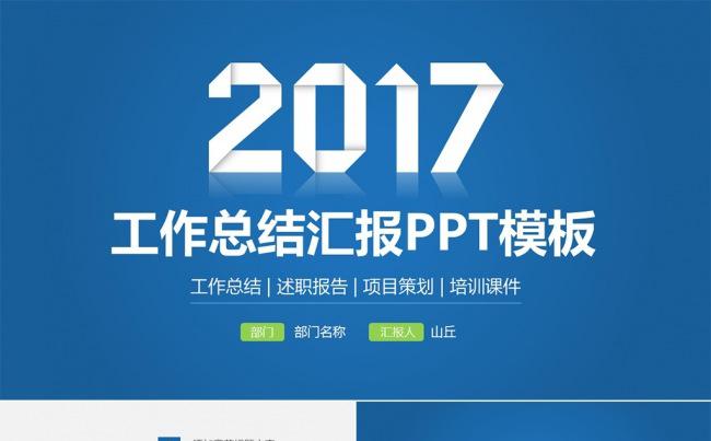 2017精美折纸工作总结汇报PPT模板缩略图