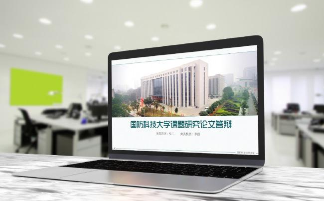 【职影房】精致实用绿色国防课题研究论文答辩ppt缩略图