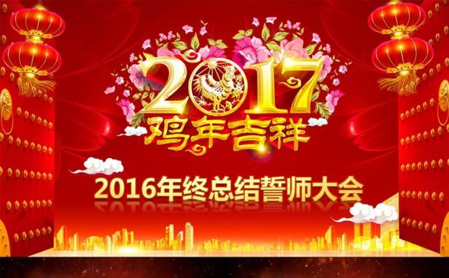 2017鸡年企业年会誓师大会颁奖PPT缩略图