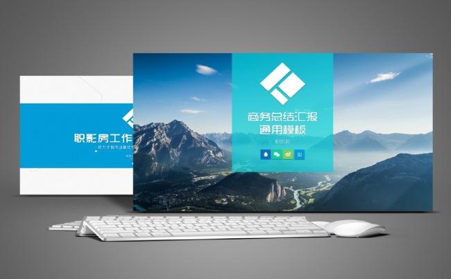 【职影房】蓝绿色企业宣传商务总结汇报通用PPT缩略图