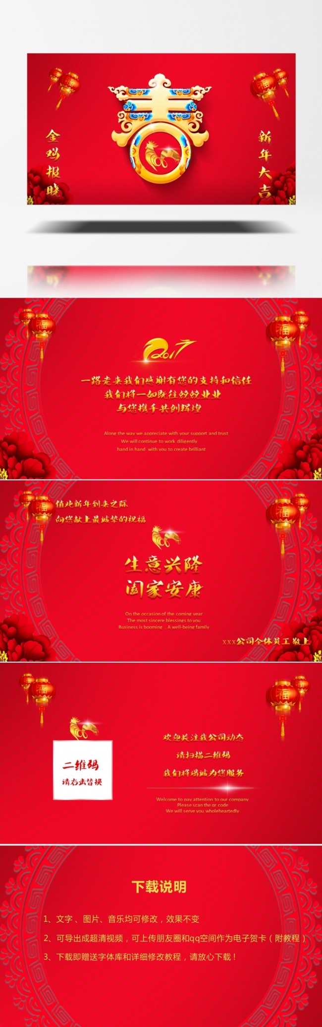2017鸡年元旦祝福新年快乐电子贺卡PPT模板