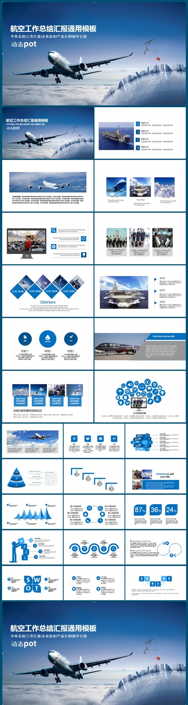 航空公司工作总结工作汇报公司文化介绍领航2017工作计划模板