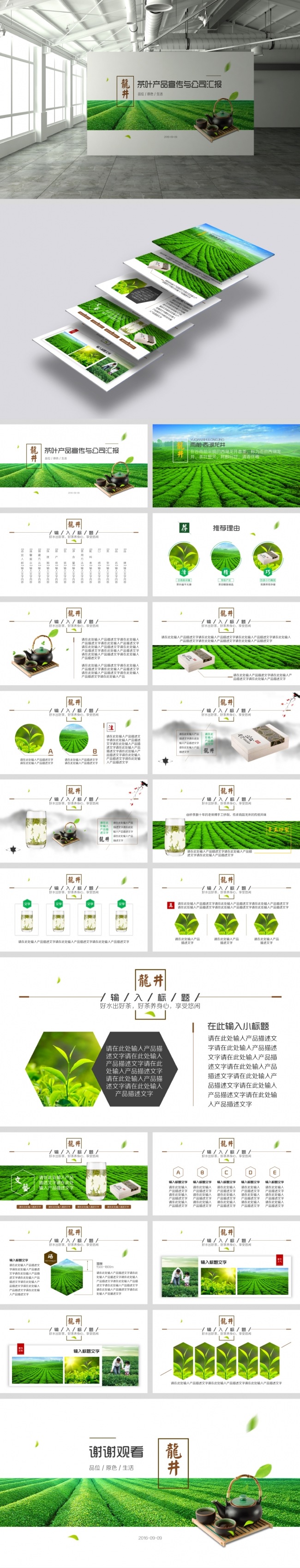 【职影房】绿色茶叶产品宣传与公司汇报总结ppt