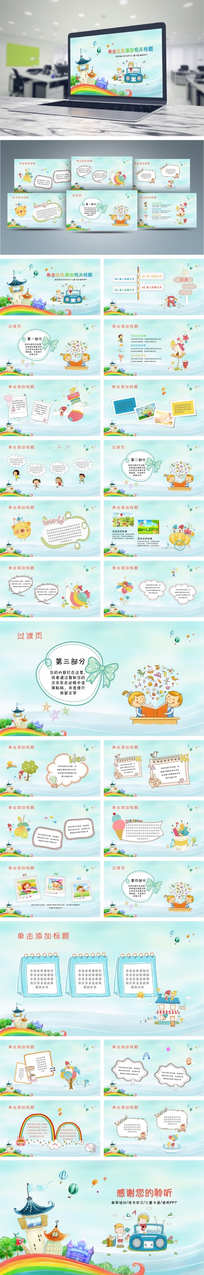【职影房】淡蓝色儿童卡通教育培训课件通用ppt