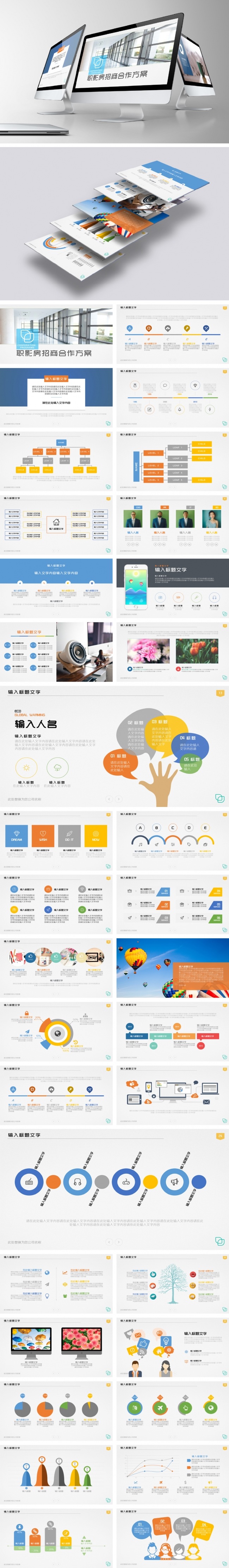 【职影房】多彩简洁实用企业宣传招商项目计划ppt