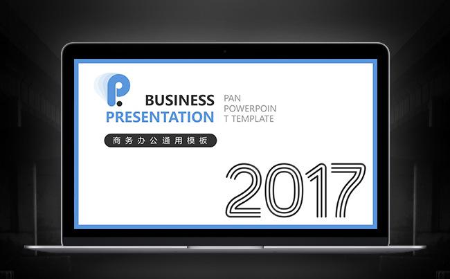 【潘】高端 简洁 商务贸易 办公 计划总结 PPT模板缩略图