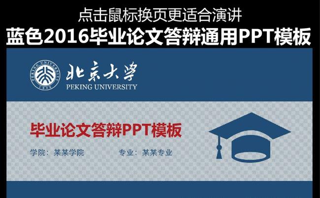 简约实用毕业论文答辩PPT缩略图