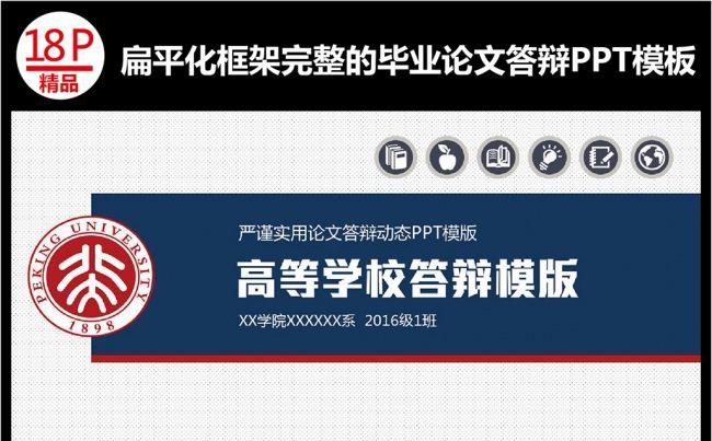 蓝色大气简洁严谨毕业设计论文答辩PPT缩略图
