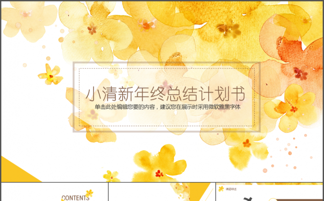 商务创业计划书年中总结报缩略图