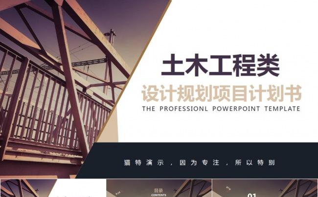 土木工程类设计规划模板缩略图