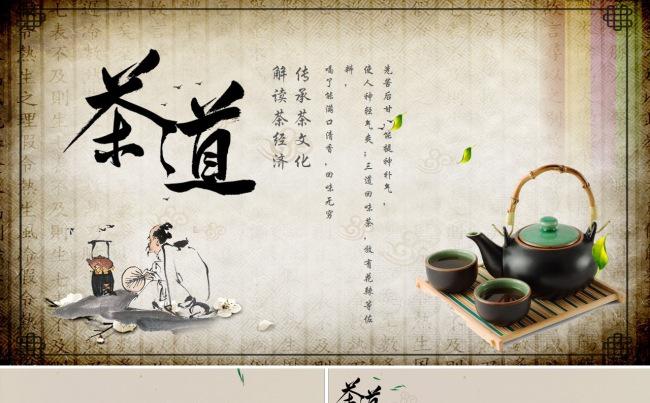 中国风茶叶产品介绍茶文化古典PPT模板缩略图
