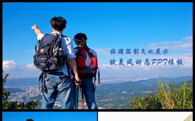 欧美风图片展示旅游相册企业宣传公司简介旅游日记总结计划缩略图