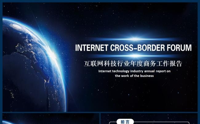 高端互联网科技创业融资招商项目商务工作报告2017工作计划缩略图