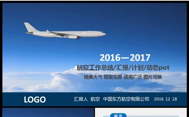 精美航空公司航空空运公司介绍年终总结ppt模板缩略图