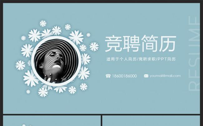 清新微立体求职竞聘简历PPT模板缩略图