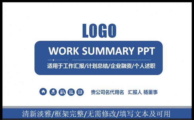 简约大气蓝色商务工作总结年终汇报述职商业策划ppt缩略图