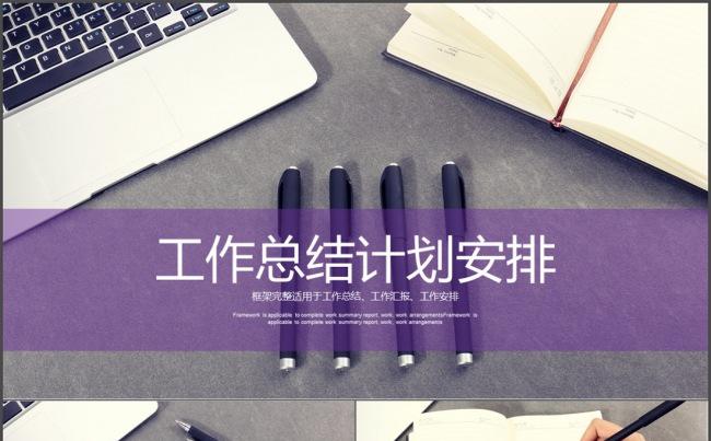 韩尚年终总结工作计划汇报紫色简洁时尚大气演讲报告PPT模板缩略图