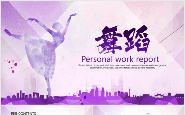 国际艺术舞蹈大赛ppt动态模板缩略图
