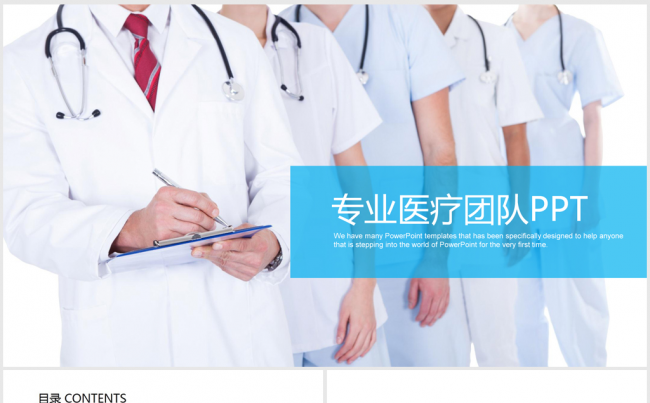 国外医疗医学医生精英团队ppt动态模板缩略图