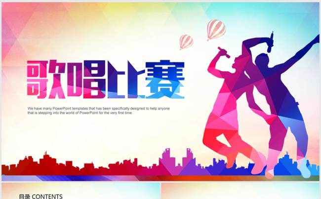 K歌比赛唱歌比赛ppt动态模板缩略图
