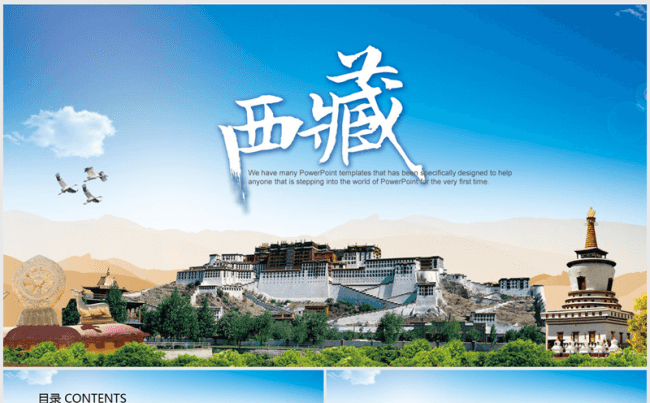 美丽布达拉宫西藏文化旅游ppt动态模板缩略图