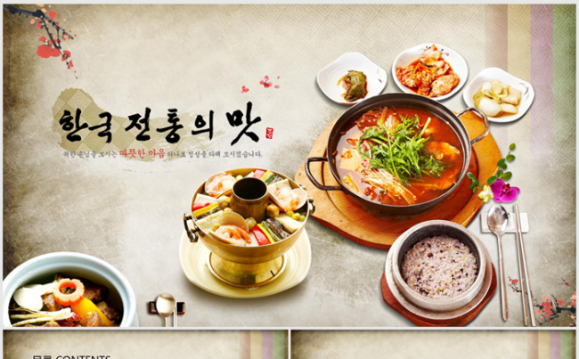 精美美食餐饮西餐厅韩国美食介绍PPT模板缩略图