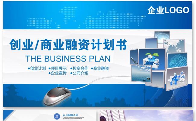 2017精美蓝色商业融资计划PPT模板.pptx缩略图