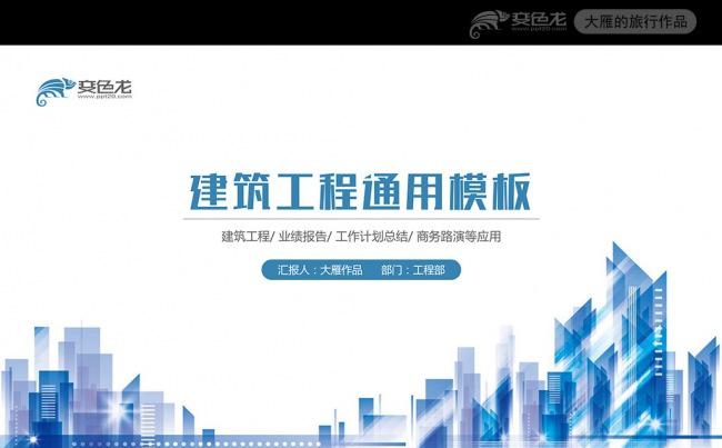 中国建筑工程工作总结项目汇报PPT模板缩略图