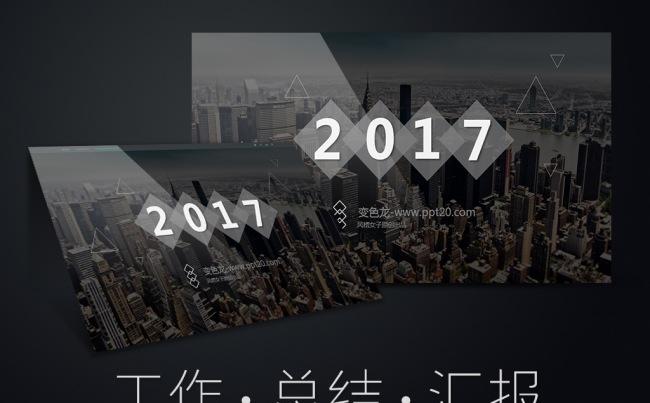 大气2017工作总结汇报工作计划商务PPT模板缩略图