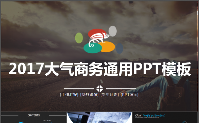 大合集框架完整商务工作总结年终汇报欧美风格发布会路演缩略图