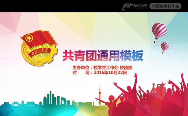 五四青年青春正能量共青团团委PPT缩略图