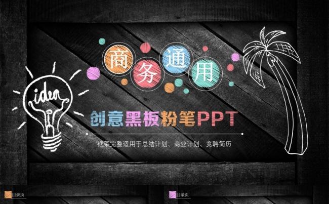 创意手绘商务总结汇报商业计划报告竞聘简历年终总结PPT模板缩略图