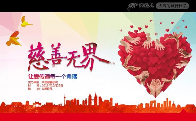 慈善无界传递爱心正能量慈善公益PPT模板缩略图