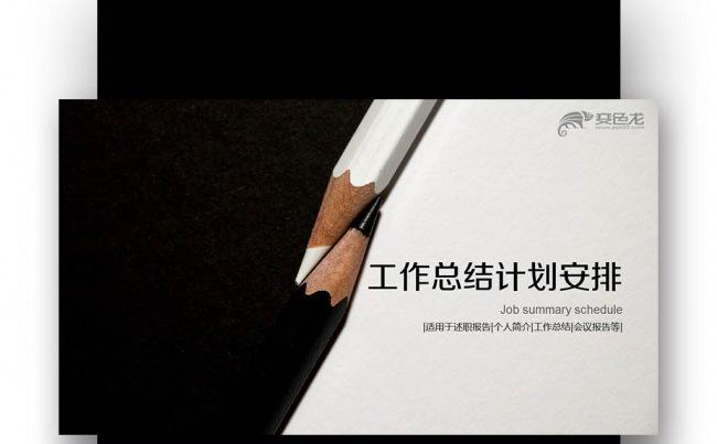 工作年终总结计划规划商务述职年会季月周报告业绩报告缩略图